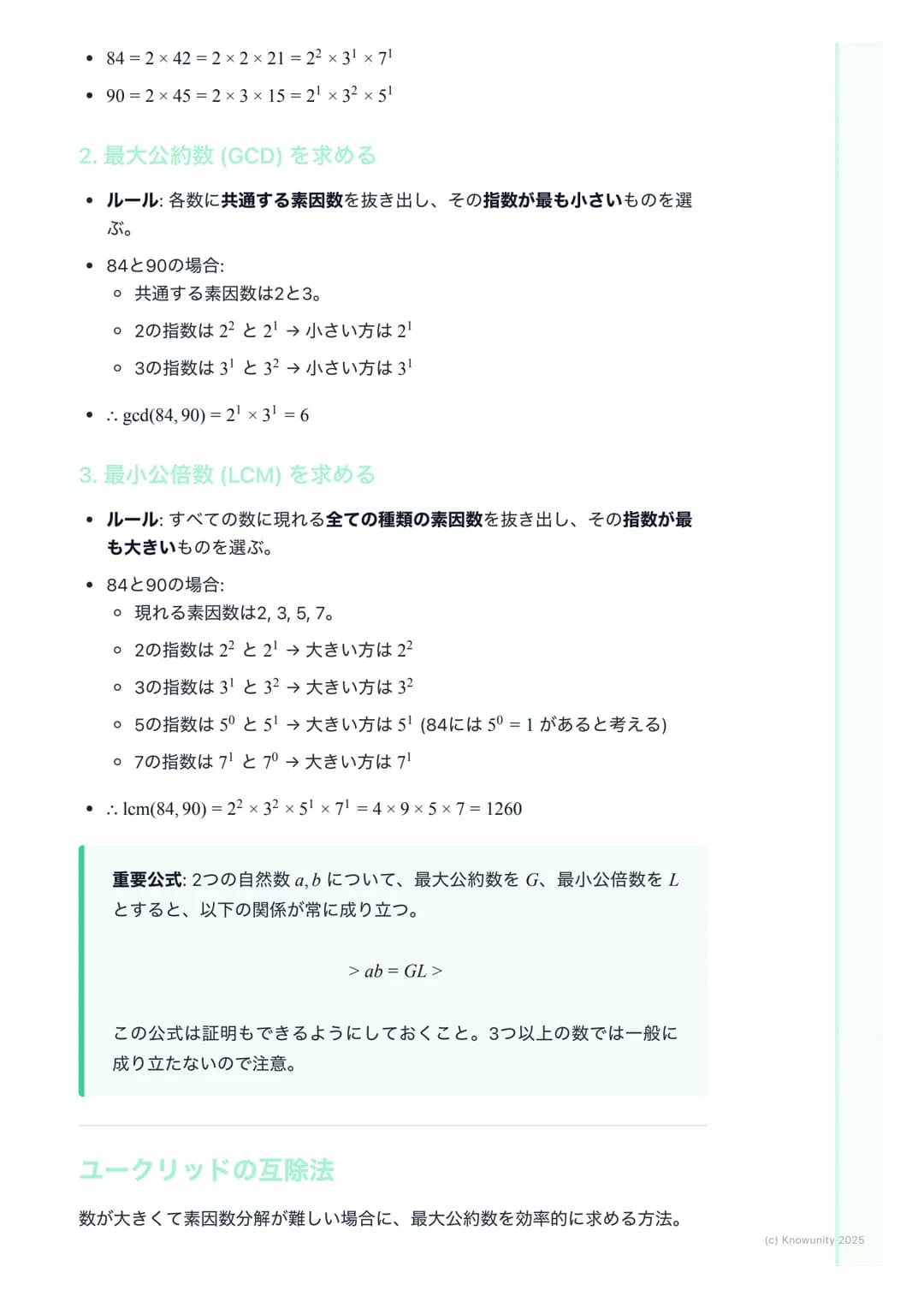 # 約数と倍数、素数

概要

整数の性質は、大学入試の数学Aで頻出の分野。特に約数、倍数、素数の概念
は、他の分野(例えば不定方程式など)を解く上での基礎になる。ここで確実に
得点できるように、基本をしっかり固めておく必要がある。共通試験では、思考
力を問う問題が出やすいから、